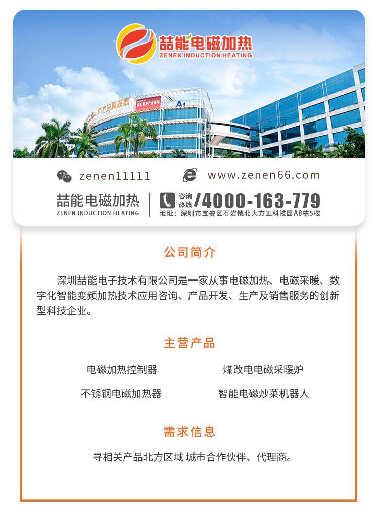 電磁采暖爐 電磁采暖爐