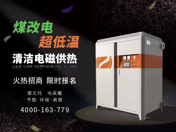 電磁采暖爐 電磁采暖爐