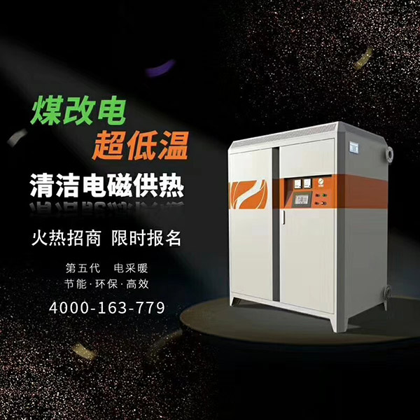 電磁采暖爐 電磁采暖爐