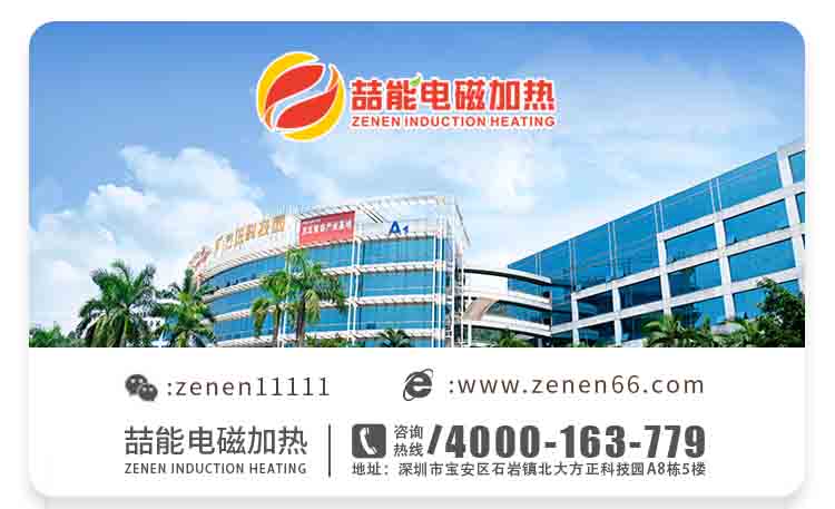 喆能電磁加熱 喆能電磁加熱