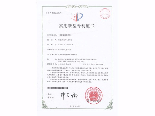 專(zhuān)利證書(shū)09