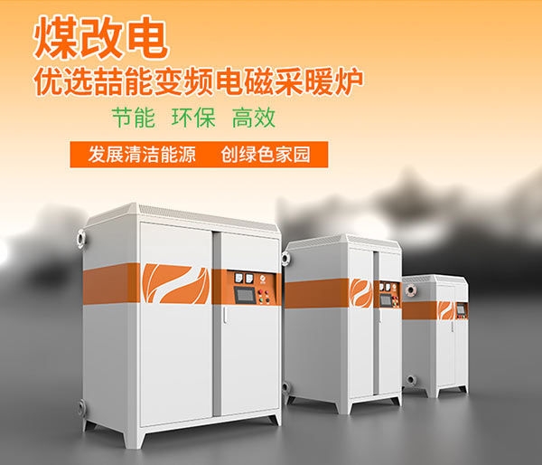 電采暖鍋爐 電采暖鍋爐