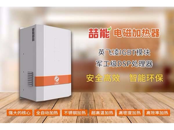 電磁加熱器品牌哪家好？