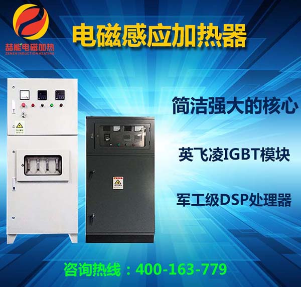 電磁加熱器 電磁加熱器