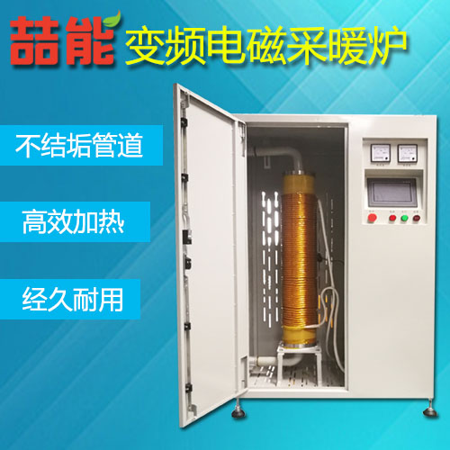 電磁采暖設(shè)備 電磁采暖設(shè)備