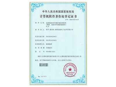 計算機(jī)軟件著作權(quán)：高速DSP同頻控制軟件