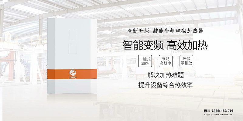 電磁加熱器 電磁加熱器