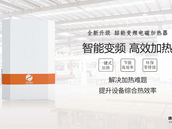 電磁加熱器 電磁加熱器