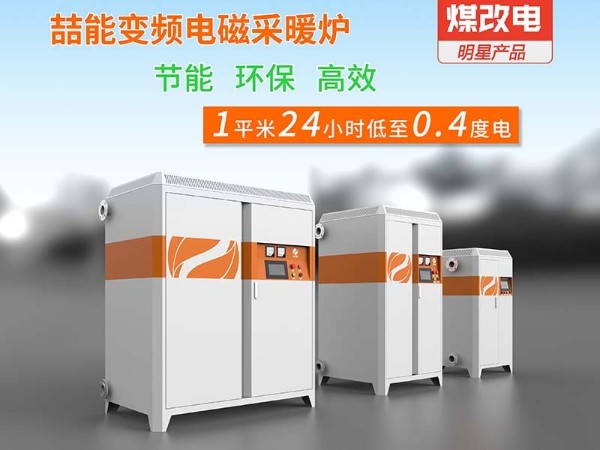 電磁采暖爐的缺點有哪些？