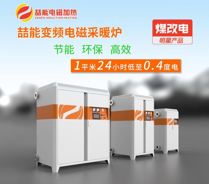 電磁采暖爐 電磁采暖爐