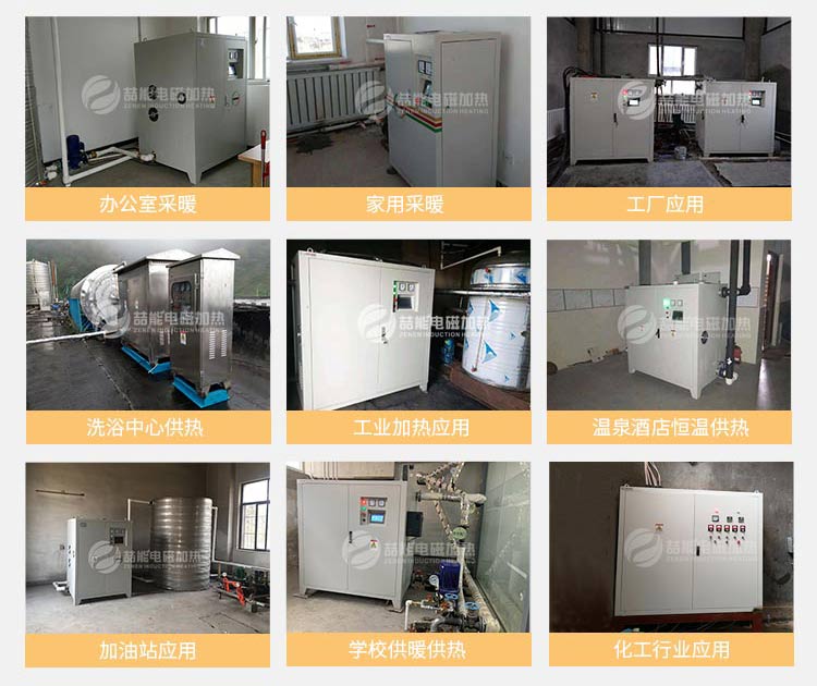 采暖爐產(chǎn)品應(yīng)用場景 采暖爐產(chǎn)品應(yīng)用場景