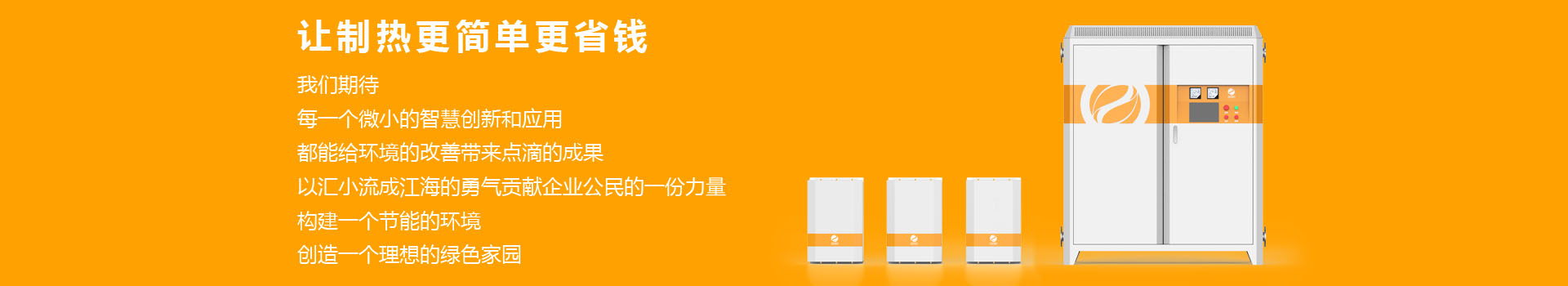 喆能電子，重新定義加熱方式