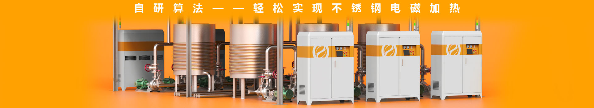 喆能電子：自創(chuàng)算法，輕松實(shí)現(xiàn)電磁加熱不銹鋼