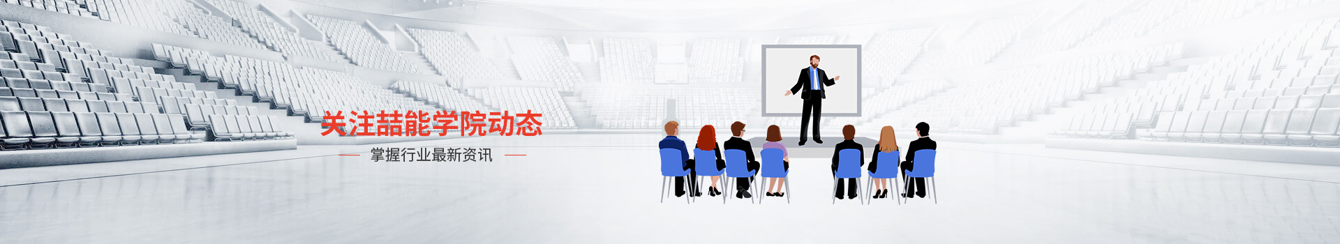 關于喆能學院動態(tài)