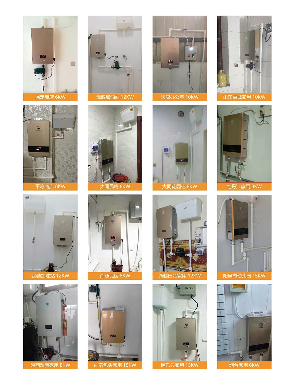 電磁壁掛爐案例展示 電磁壁掛爐案例展示