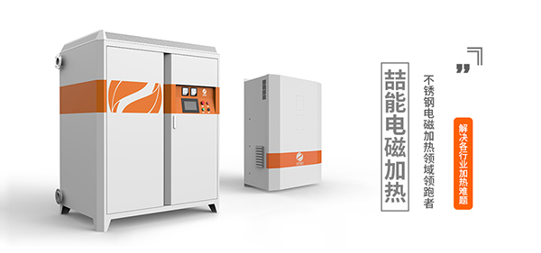 電磁采暖 電磁采暖