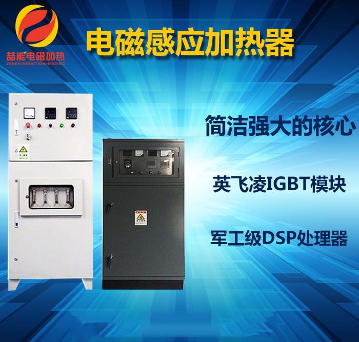 電磁加熱器 電磁加熱器