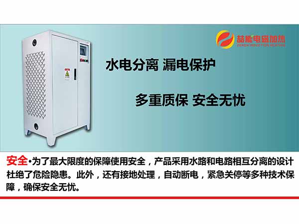 電磁加熱設(shè)備 電磁加熱設(shè)備