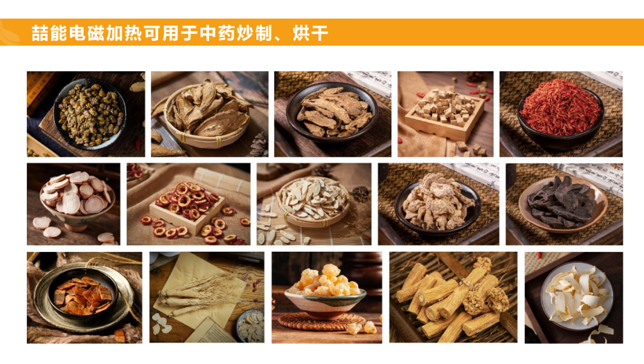 電磁炒貨機(jī)用途 電磁炒貨機(jī)用途