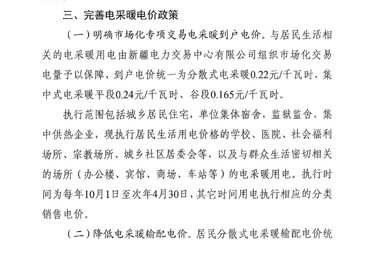 新疆電價(jià) 新疆電價(jià)