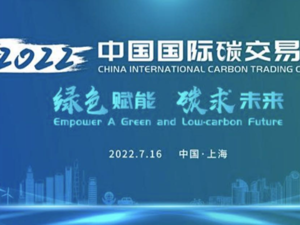 全國碳市場啟動運行1周年，碳未來綠賦能！