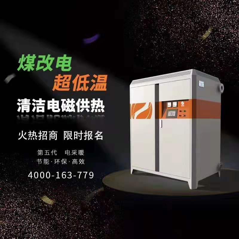 電磁采暖爐 電磁采暖爐