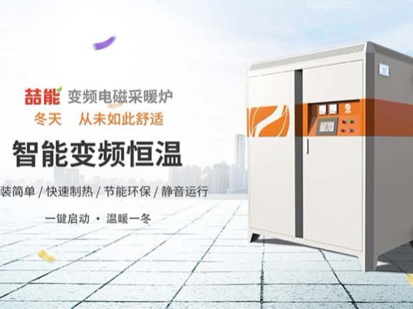 100平裝多大電磁采暖爐？