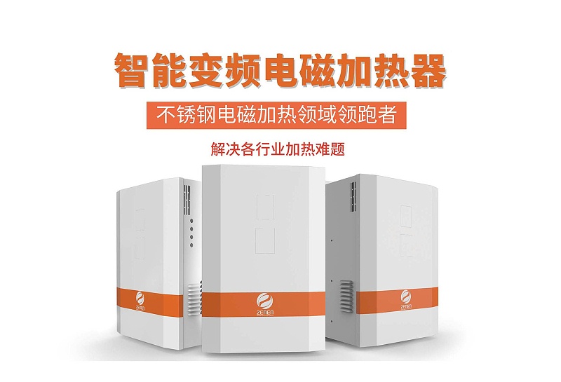 電磁加熱器廠家 電磁加熱器廠家