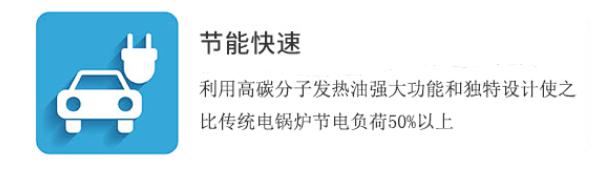 節(jié)能快速 節(jié)能快速