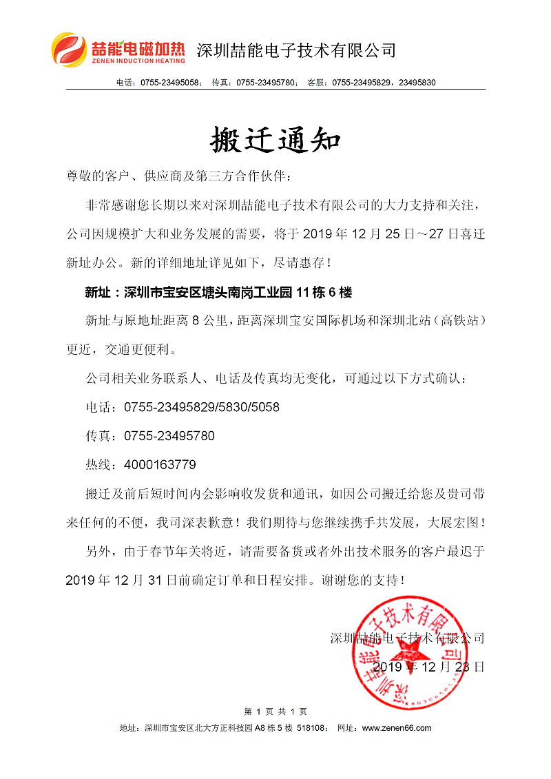 搬遷通知_01 搬遷通知_01